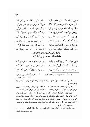 دیوان خواجه حافظ شیرازی (با تصحیح و سه مقدمه و حواشی و تکمله و کشف الابیات) به کوشش سید ابوالقاسم انجوی شیرازی - شمس الدین محمد حافظ - تصویر ۲۶۱