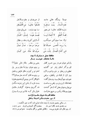 دیوان خواجه حافظ شیرازی (با تصحیح و سه مقدمه و حواشی و تکمله و کشف الابیات) به کوشش سید ابوالقاسم انجوی شیرازی - شمس الدین محمد حافظ - تصویر ۳۲۷