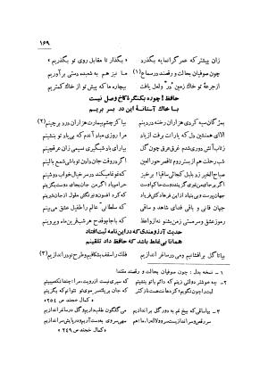 دیوان خواجه حافظ شیرازی (با تصحیح و سه مقدمه و حواشی و تکمله و کشف الابیات) به کوشش سید ابوالقاسم انجوی شیرازی - شمس الدین محمد حافظ - تصویر ۳۳۳