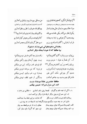دیوان خواجه حافظ شیرازی (با تصحیح و سه مقدمه و حواشی و تکمله و کشف الابیات) به کوشش سید ابوالقاسم انجوی شیرازی - شمس الدین محمد حافظ - تصویر ۳۳۴