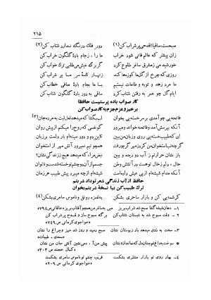 دیوان خواجه حافظ شیرازی (با تصحیح و سه مقدمه و حواشی و تکمله و کشف الابیات) به کوشش سید ابوالقاسم انجوی شیرازی - شمس الدین محمد حافظ - تصویر ۳۷۹
