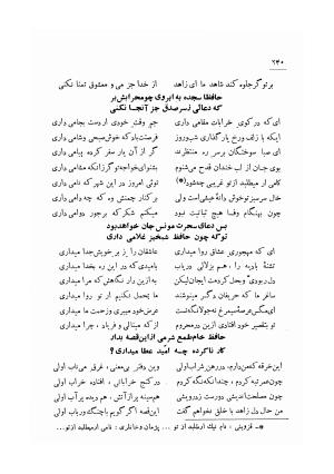 دیوان خواجه حافظ شیرازی (با تصحیح و سه مقدمه و حواشی و تکمله و کشف الابیات) به کوشش سید ابوالقاسم انجوی شیرازی - شمس الدین محمد حافظ - تصویر ۴۰۴