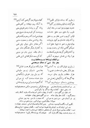 دیوان خواجه حافظ شیرازی (با تصحیح و سه مقدمه و حواشی و تکمله و کشف الابیات) به کوشش سید ابوالقاسم انجوی شیرازی - شمس الدین محمد حافظ - تصویر ۴۱۵