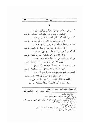 دیوان خواجه شمس الدین محمد حافظ شیرازی (براساس نسخه مورخ ۸۲۴ هجری) به کوشش سید محمدرضا جلالی نائینی و نذیر احمد - شمس الدین محمد حافظ - تصویر ۵۲