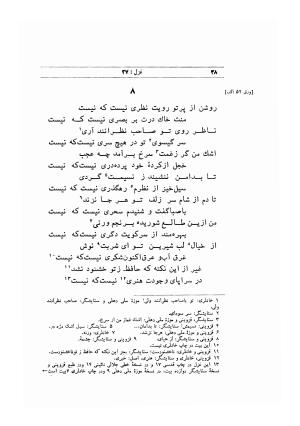 دیوان خواجه شمس الدین محمد حافظ شیرازی (براساس نسخه مورخ ۸۲۴ هجری) به کوشش سید محمدرضا جلالی نائینی و نذیر احمد - شمس الدین محمد حافظ - تصویر ۶۷