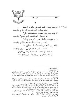 دیوان خواجه شمس الدین محمد حافظ شیرازی (براساس نسخه مورخ ۸۲۴ هجری) به کوشش سید محمدرضا جلالی نائینی و نذیر احمد - شمس الدین محمد حافظ - تصویر ۱۲۹