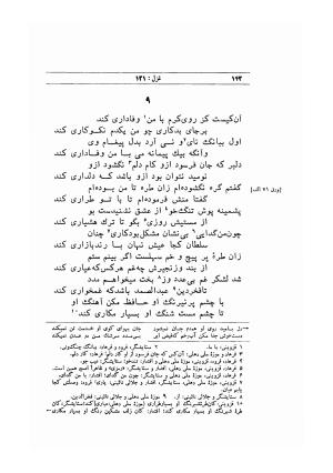 دیوان خواجه شمس الدین محمد حافظ شیرازی (براساس نسخه مورخ ۸۲۴ هجری) به کوشش سید محمدرضا جلالی نائینی و نذیر احمد - شمس الدین محمد حافظ - تصویر ۱۷۱