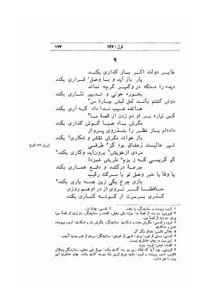 دیوان خواجه شمس الدین محمد حافظ شیرازی (براساس نسخه مورخ ۸۲۴ هجری) به کوشش سید محمدرضا جلالی نائینی و نذیر احمد - شمس الدین محمد حافظ - تصویر ۱۷۶
