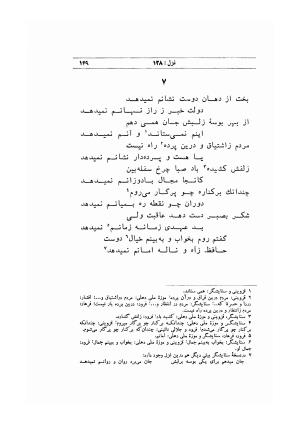 دیوان خواجه شمس الدین محمد حافظ شیرازی (براساس نسخه مورخ ۸۲۴ هجری) به کوشش سید محمدرضا جلالی نائینی و نذیر احمد - شمس الدین محمد حافظ - تصویر ۱۷۸
