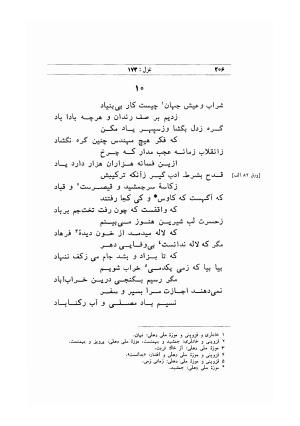 دیوان خواجه شمس الدین محمد حافظ شیرازی (براساس نسخه مورخ ۸۲۴ هجری) به کوشش سید محمدرضا جلالی نائینی و نذیر احمد - شمس الدین محمد حافظ - تصویر ۲۳۵