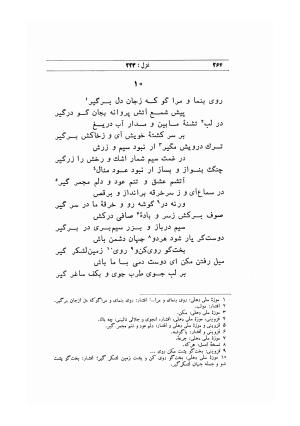 دیوان خواجه شمس الدین محمد حافظ شیرازی (براساس نسخه مورخ ۸۲۴ هجری) به کوشش سید محمدرضا جلالی نائینی و نذیر احمد - شمس الدین محمد حافظ - تصویر ۲۹۳