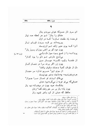 دیوان خواجه شمس الدین محمد حافظ شیرازی (براساس نسخه مورخ ۸۲۴ هجری) به کوشش سید محمدرضا جلالی نائینی و نذیر احمد - شمس الدین محمد حافظ - تصویر ۳۰۰