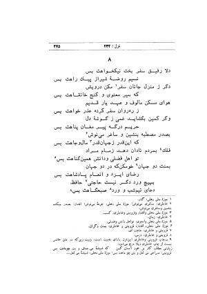دیوان خواجه شمس الدین محمد حافظ شیرازی (براساس نسخه مورخ ۸۲۴ هجری) به کوشش سید محمدرضا جلالی نائینی و نذیر احمد - شمس الدین محمد حافظ - تصویر ۳۰۴