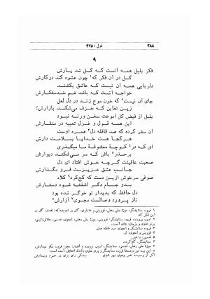 دیوان خواجه شمس الدین محمد حافظ شیرازی (براساس نسخه مورخ ۸۲۴ هجری) به کوشش سید محمدرضا جلالی نائینی و نذیر احمد - شمس الدین محمد حافظ - تصویر ۳۱۷