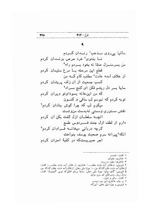 دیوان خواجه شمس الدین محمد حافظ شیرازی (براساس نسخه مورخ ۸۲۴ هجری) به کوشش سید محمدرضا جلالی نائینی و نذیر احمد - شمس الدین محمد حافظ - تصویر ۳۹۴