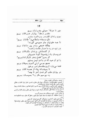 دیوان خواجه شمس الدین محمد حافظ شیرازی (براساس نسخه مورخ ۸۲۴ هجری) به کوشش سید محمدرضا جلالی نائینی و نذیر احمد - شمس الدین محمد حافظ - تصویر ۴۰۹