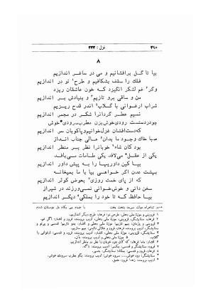 دیوان خواجه شمس الدین محمد حافظ شیرازی (براساس نسخه مورخ ۸۲۴ هجری) به کوشش سید محمدرضا جلالی نائینی و نذیر احمد - شمس الدین محمد حافظ - تصویر ۴۱۹
