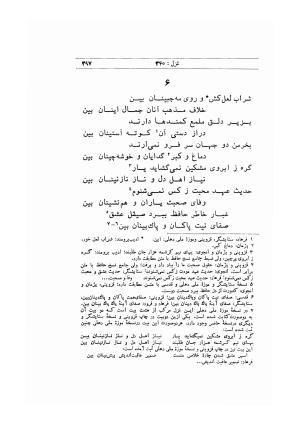 دیوان خواجه شمس الدین محمد حافظ شیرازی (براساس نسخه مورخ ۸۲۴ هجری) به کوشش سید محمدرضا جلالی نائینی و نذیر احمد - شمس الدین محمد حافظ - تصویر ۴۲۶