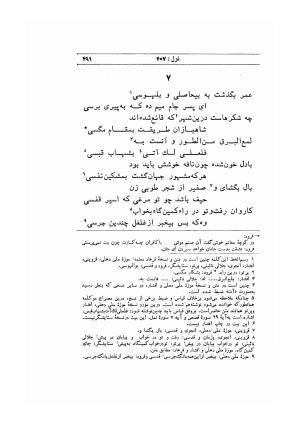 دیوان خواجه شمس الدین محمد حافظ شیرازی (براساس نسخه مورخ ۸۲۴ هجری) به کوشش سید محمدرضا جلالی نائینی و نذیر احمد - شمس الدین محمد حافظ - تصویر ۵۲۰