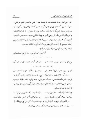 دیوان رضی الدین آرتیمانی به کوشش احمد کرمی ۱۳۷۳ - رضی الدین آرتیمانی - تصویر ۲۲