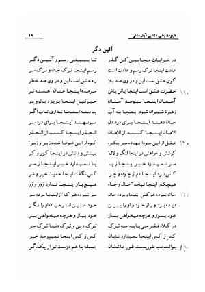 دیوان رضی الدین آرتیمانی به کوشش احمد کرمی ۱۳۷۳ - رضی الدین آرتیمانی - تصویر ۵۱