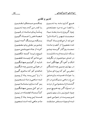 دیوان رضی الدین آرتیمانی به کوشش احمد کرمی ۱۳۷۳ - رضی الدین آرتیمانی - تصویر ۵۸