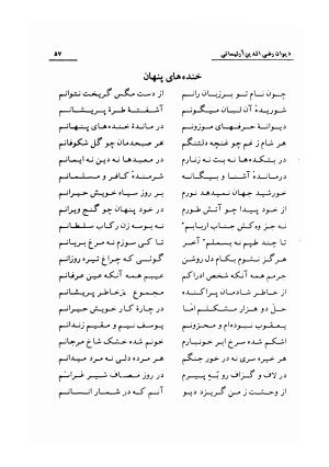 دیوان رضی الدین آرتیمانی به کوشش احمد کرمی ۱۳۷۳ - رضی الدین آرتیمانی - تصویر ۶۰