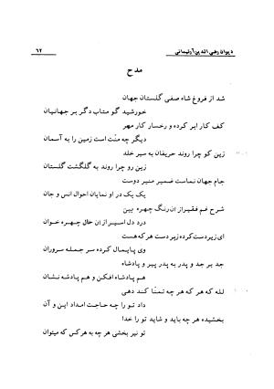 دیوان رضی الدین آرتیمانی به کوشش احمد کرمی ۱۳۷۳ - رضی الدین آرتیمانی - تصویر ۶۵