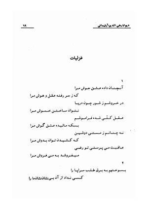 دیوان رضی الدین آرتیمانی به کوشش احمد کرمی ۱۳۷۳ - رضی الدین آرتیمانی - تصویر ۷۲