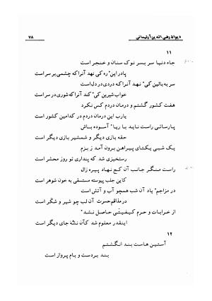 دیوان رضی الدین آرتیمانی به کوشش احمد کرمی ۱۳۷۳ - رضی الدین آرتیمانی - تصویر ۸۱