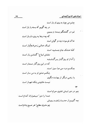 دیوان رضی الدین آرتیمانی به کوشش احمد کرمی ۱۳۷۳ - رضی الدین آرتیمانی - تصویر ۸۲