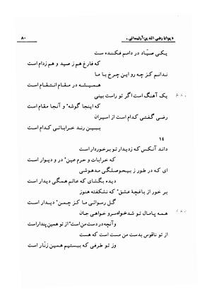 دیوان رضی الدین آرتیمانی به کوشش احمد کرمی ۱۳۷۳ - رضی الدین آرتیمانی - تصویر ۸۳