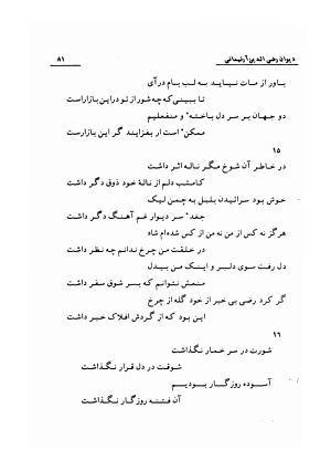 دیوان رضی الدین آرتیمانی به کوشش احمد کرمی ۱۳۷۳ - رضی الدین آرتیمانی - تصویر ۸۴