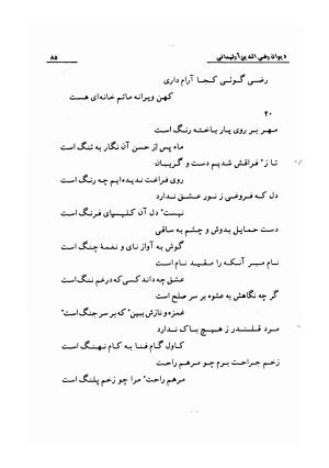 دیوان رضی الدین آرتیمانی به کوشش احمد کرمی ۱۳۷۳ - رضی الدین آرتیمانی - تصویر ۸۸