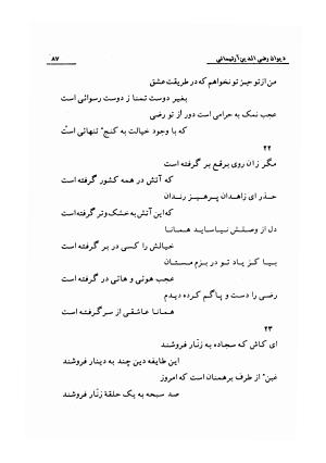 دیوان رضی الدین آرتیمانی به کوشش احمد کرمی ۱۳۷۳ - رضی الدین آرتیمانی - تصویر ۹۰
