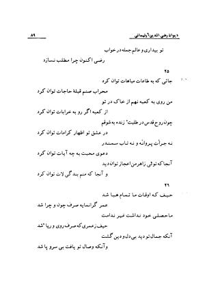 دیوان رضی الدین آرتیمانی به کوشش احمد کرمی ۱۳۷۳ - رضی الدین آرتیمانی - تصویر ۹۲