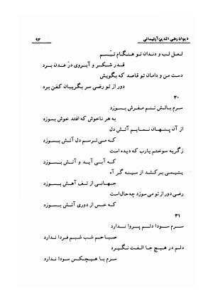 دیوان رضی الدین آرتیمانی به کوشش احمد کرمی ۱۳۷۳ - رضی الدین آرتیمانی - تصویر ۹۶