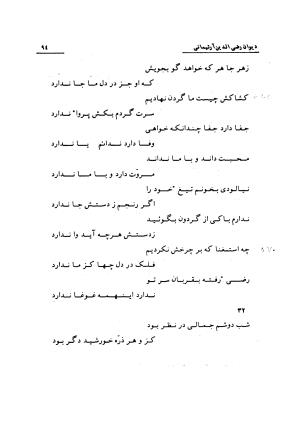 دیوان رضی الدین آرتیمانی به کوشش احمد کرمی ۱۳۷۳ - رضی الدین آرتیمانی - تصویر ۹۷