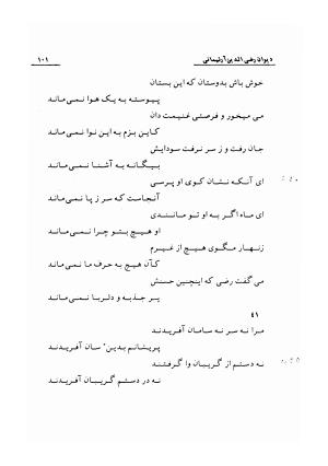 دیوان رضی الدین آرتیمانی به کوشش احمد کرمی ۱۳۷۳ - رضی الدین آرتیمانی - تصویر ۱۰۴