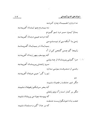 دیوان رضی الدین آرتیمانی به کوشش احمد کرمی ۱۳۷۳ - رضی الدین آرتیمانی - تصویر ۱۰۵