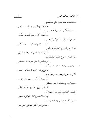 دیوان رضی الدین آرتیمانی به کوشش احمد کرمی ۱۳۷۳ - رضی الدین آرتیمانی - تصویر ۱۱۲
