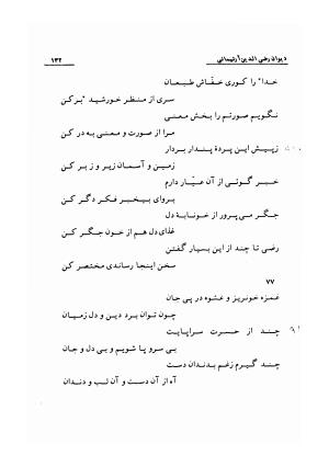 دیوان رضی الدین آرتیمانی به کوشش احمد کرمی ۱۳۷۳ - رضی الدین آرتیمانی - تصویر ۱۳۵