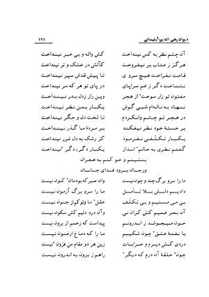 دیوان رضی الدین آرتیمانی به کوشش احمد کرمی ۱۳۷۳ - رضی الدین آرتیمانی - تصویر ۱۶۴