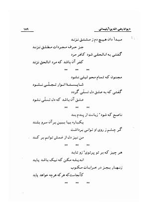 دیوان رضی الدین آرتیمانی به کوشش احمد کرمی ۱۳۷۳ - رضی الدین آرتیمانی - تصویر ۱۹۲