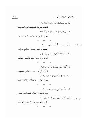 دیوان رضی الدین آرتیمانی به کوشش احمد کرمی ۱۳۷۳ - رضی الدین آرتیمانی - تصویر ۱۹۳