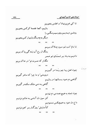دیوان رضی الدین آرتیمانی به کوشش احمد کرمی ۱۳۷۳ - رضی الدین آرتیمانی - تصویر ۱۹۹