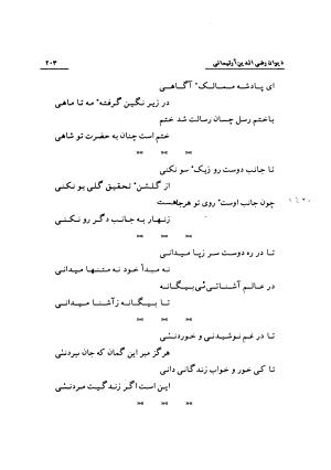 دیوان رضی الدین آرتیمانی به کوشش احمد کرمی ۱۳۷۳ - رضی الدین آرتیمانی - تصویر ۲۰۶