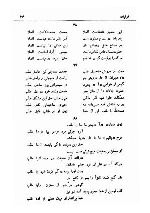 دیوان قدر توامان سید نورالدین شاه نعمت الله ولی (به انضمام پیش گویی های شاه نعمت الله ولی) با مقدمهٔ سعید نفیسی و حواشی م. درویش - سید نورالدین ماهانی کرمانی (شاه نعمت الله ولی) - تصویر ۸۵