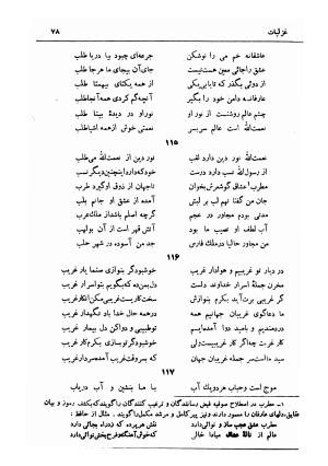 دیوان قدر توامان سید نورالدین شاه نعمت الله ولی (به انضمام پیش گویی های شاه نعمت الله ولی) با مقدمهٔ سعید نفیسی و حواشی م. درویش - سید نورالدین ماهانی کرمانی (شاه نعمت الله ولی) - تصویر ۹۷