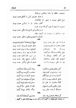 دیوان قدر توامان سید نورالدین شاه نعمت الله ولی (به انضمام پیش گویی های شاه نعمت الله ولی) با مقدمهٔ سعید نفیسی و حواشی م. درویش - سید نورالدین ماهانی کرمانی (شاه نعمت الله ولی) - تصویر ۱۰۰